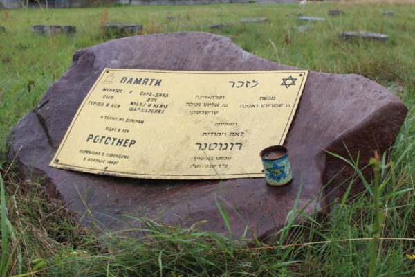 A stone with a memorial plaque at the Jewish cemetery in Pruzhany commemorating the Rogotner family