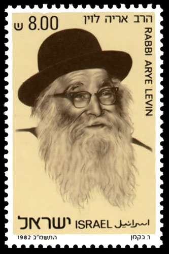 Arie Levin - izraelski znaczek pocztowy z 1982 roku, zbiory Wojciecha Kanończuka